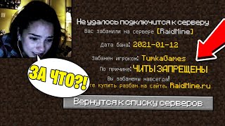 ЗАБАНИЛ ДЕВУШКУ и ЕЁ ПАРНЯ с ЧИТАМИ?!✅ ПРОВЕРЯЕМ ИГРОКОВ на ЧИТЫ на СЕРВЕРЕ в МАЙНКРАФТ