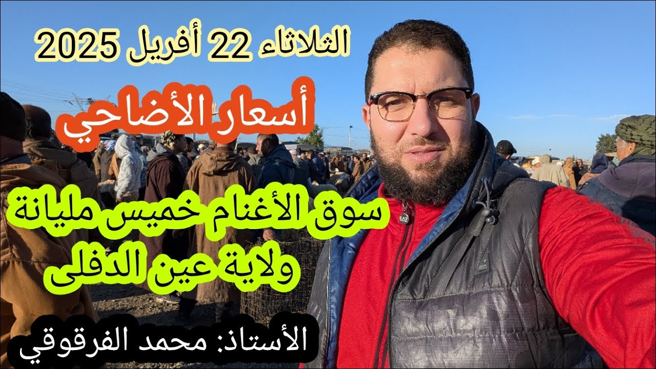 أسعار الأضاحي عيد الأضحى المبارك