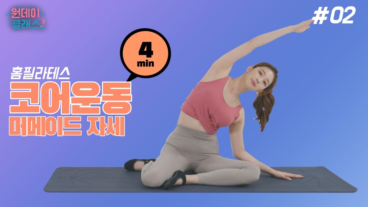 🤙최체리 쌤과 함께하는 코어운동 두번째 시간_초보자도 거뜬히 끝낼 수 있는 홈 필라테스! | 원데이클래스🧘‍♀️🧘‍♂️