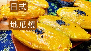 日式—【黃金地瓜燒】下午茶點心|香甜濃郁「最完美的食物 ... 