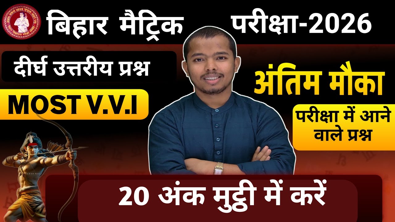 Class 10th Math VVI Long Question 2026 | Bihar Board Class 10th Math Long Prashn | 