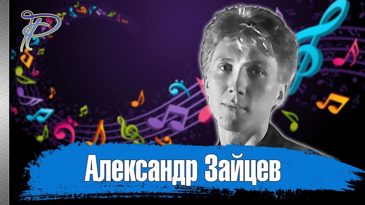 Зайцев машина времени википедия