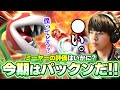 【スマメイト】今期のサブはパックンフラワー!!ミーヤーの評価はいかに…?【スマブラSP】