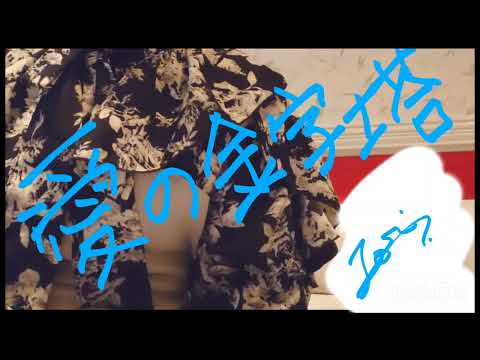 六神合体ゴッドマーズED 愛の金字塔 カバー cover
