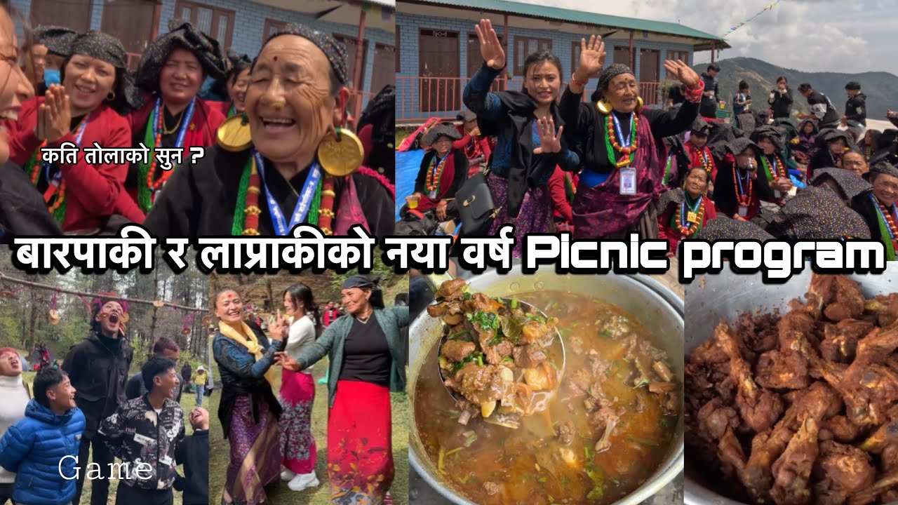 नया वर्षको वनभोज कार्यक्रम ।लाप्राकी सुनवाली आमाको गीत । बारपाकी र लाप्राकीको ठाडो भाका ।नाचगान