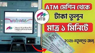 MTB ATM How to Wit raw Money from MTB ATM Booth 2026