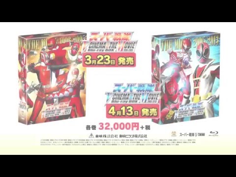 スーパー戦隊Vシネマ THE MOVIE Blu Ray BOX が連続リリース