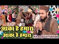 Aaqa hai hamara      ahmad ul fattah ki naat sharif  new naat 2024