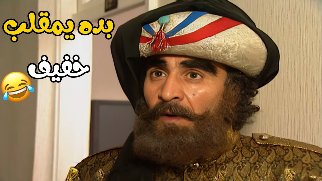 فرحان بده يمقلب خفيف  🤣🤣🤣مسلسل يوميات فهمان💖