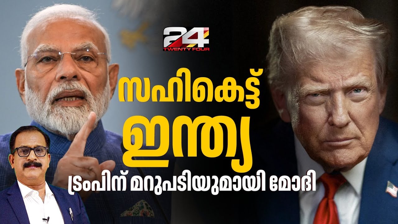 ഇന്ത്യ അമേരിക്ക ബന്ധത്തിൽ താളപിഴയുണ്ടായത് എവിടെയാണ് ? | Trump Tariffs | India Vs USA | PP JAMES