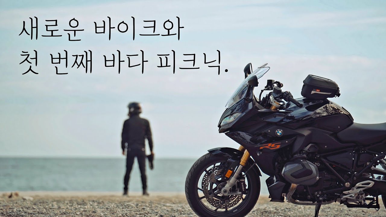 (ENG SUB) 바이크 여행 / 동해바다로 떠나는 피크닉 여행 / Motorcycle Trip in Korea / 4K화질 / R1250RS