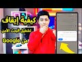 كيفية إيقاف تشغيل عامل تصفية البحث الآمن في   2023