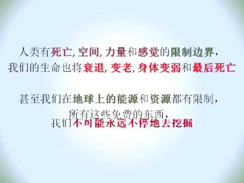 (回归真神 210) (有声) 人有身体上的限制