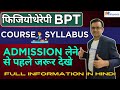 BPT COURSE DETAILS IN HINDI |CAREER IN PHYSIOTHERAPY AFTER 12TH| COURSE UPDATE| SYLLABUS | ADMISSION