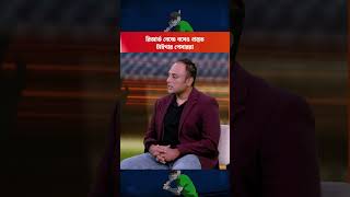 রিজার্ভ বেঞ্চে বসেও প্রস্তুত টাইগার পেসাররা | Star Play