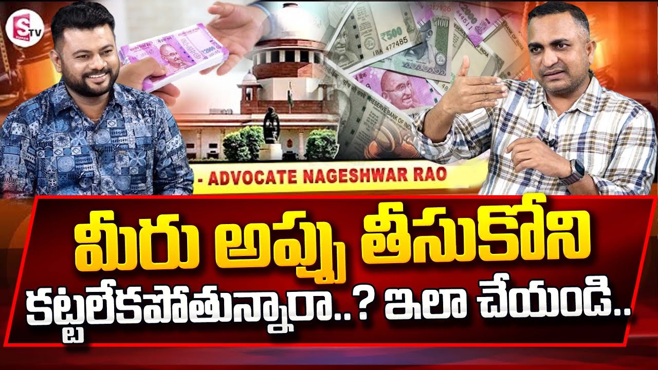 అప్పుల నుండి బయట పడాలంటే ఎం చేయాలి.?| Money Management | Appulu thiralante | Advacote Nageshwar Rao