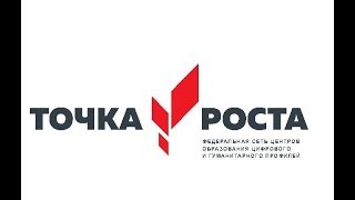 Участие в I Всероссийском форуме руководителей центров «Точка роста» Участие в I Всероссийском форуме руководителей центров «Точка роста»