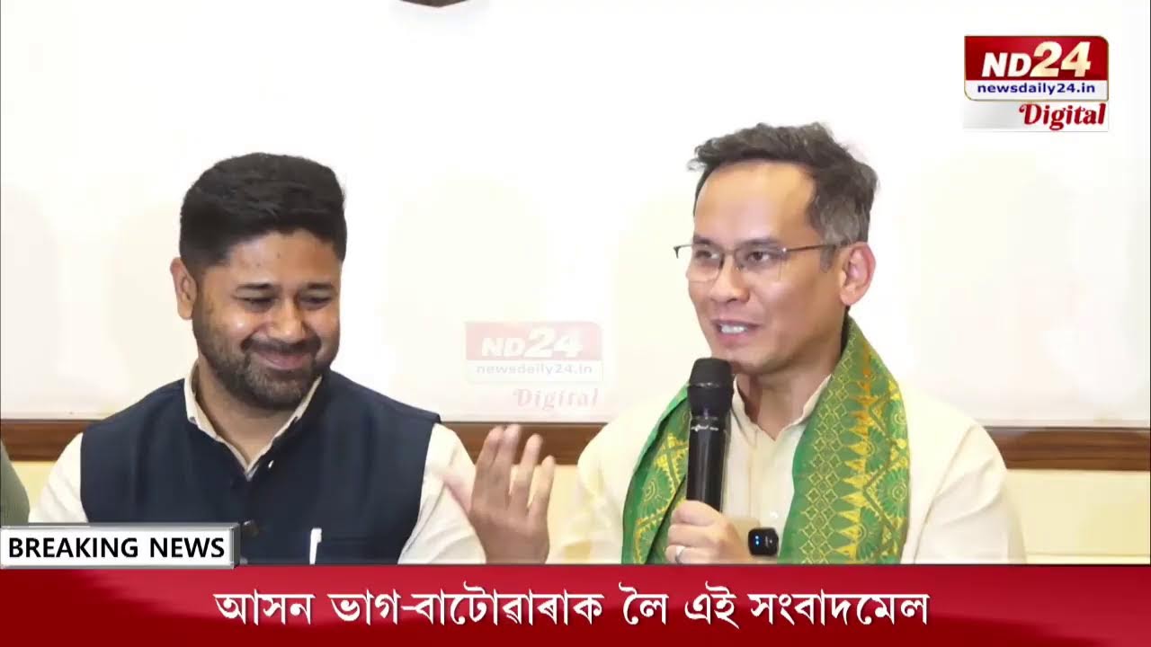 মিত্ৰতা সন্দৰ্ভত বিৰোধীঐক্যৰ সংবাদমেল সম্বোধন