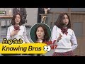 예쁜 날 두고 가시나 윤세아 Yoon Se A 싱크로율 만점 개인기 아는 형님 Knowing Bros 105회 예쁜 날 두고 가시나 윤세아 Yoon Se A 싱크로율 만점 개인기 아는 형님 Knowing Bros 105회