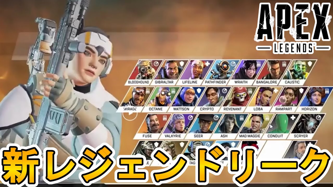 シーズン21まで登場する全レジェンド及び能力詳細内容が判明 この公開情報はヤバすぎる シーズン13 リーク ゲームプレイ アビリティ Apex Legends エーペックスレジェンズ Youtube