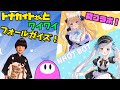 【トナカイトvs NHOT BOT】3人でフォールガイズやってみた!