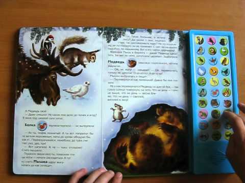 Лесные сказки