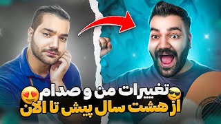 تغییرات صدام از سال 2017 تا الان😎❌|چجوری شروع کردم؟