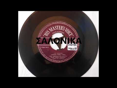 ΛΑΙΚΟ ΤΣΑ ΤΣΑ