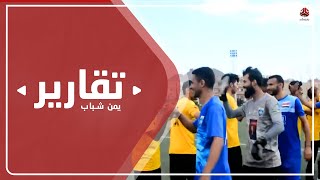 الدوري اليمني .. قرار بالعودة ومخاوف من الفشل