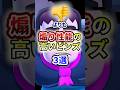 最強のピンズはどれ#ブロスタ #最強キャラ #上手くなる方法 #ゲーム #Shorts#豆知識 VOICEVOX：四国めたん