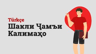 картинка: Омӯзиши Забони Туркӣ - Шакли Ҷамъи Калимаҳо