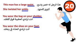 أسهل طريقة لتعلم تسمية اجزاء الجسم بالانجليزي بسرعة مذهلة-Zoom2English