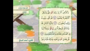 آية ٥٧ سورة يونس مكررالقارئ أحمد الدباغ