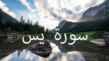 سورة يس  بصوت القارئ عبدالله بن محمد الرفاعي#سورة_يس #قرآن_كريم