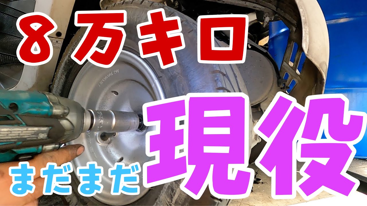 8万キロでもまだまだ走ります！現役です！ジャイロキャノピー4