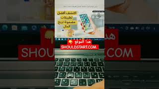 أسهل طرق الربح من الانترنت بدون رأس مال للمبتدئين  #ربح #فلوس #تجارة #تقنية #انترنت #اونلاين