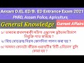 SCERT D.EL.ED PRE ENTRY TEST 2021// General knowledge// B.ed Entrance exam//