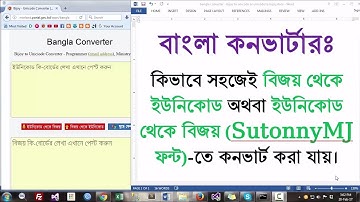 বাংলা কনভার্টারঃ সহজেই বিজয় থেকে ইউনিকোড/ইউনিকোড থেকে বিজয়-এ কনভার্ট করা যায়।