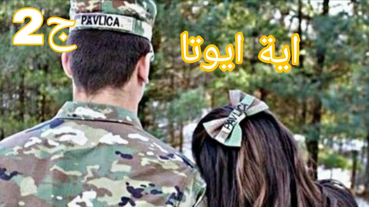 أية ايوتا ❤يادرا بابا علاه تبدل عليا 😥#قصص_واقعية 