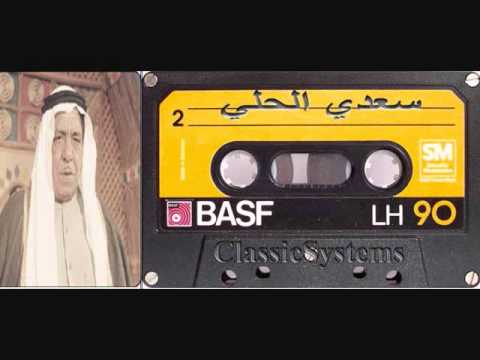 سعدي الحلي تريد أحن لا ما أحن لا لا 1973