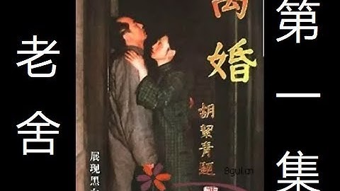 离婚 第01集 电视剧 1999年 原著老舍 - 天天要闻