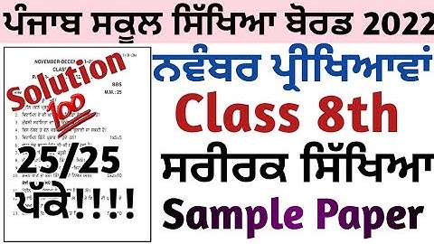 Class 8th Physical Education November exam 2022 | 8th class Physical Education November exam 2022 |