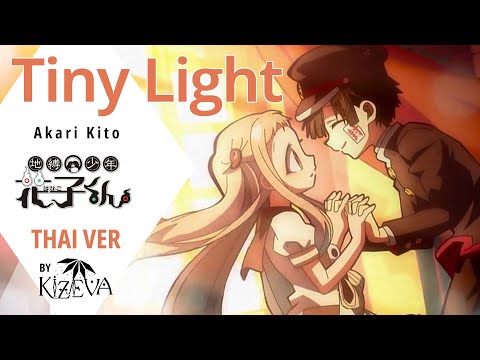 (Thai Version) Tiny Light - Akari Kito | Jibaku Shounen Hanako-kun ED [Kizeva]