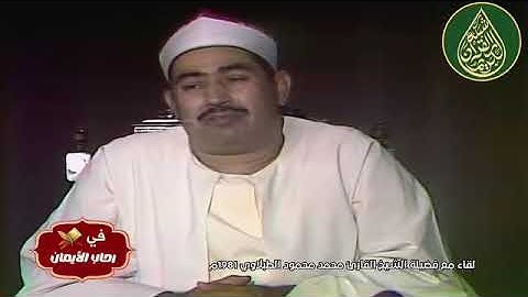 مقطع رائع من سورة العلق لفضيلة الشيخ محمد محمود الطبلاوي