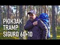 Рюкзак походный Tramp Sigurd 60+10 Трамп сигурд