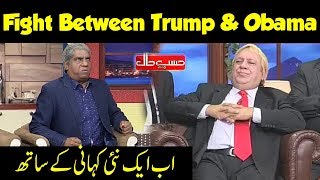 Donald Trump Vs Obama - Sohail Ahmed And Amanat Chunn - Hasb E Haal - Dunya News