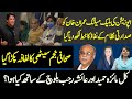 Presidential System K Liye Imran Khan Ko Letter|Najam Sethi Pkra Geya | Maiza Hameed Vs Ayesha Rajab