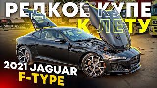 2021 Jaguar F-type. Смотрим редкий авто перед отправкой в РФ