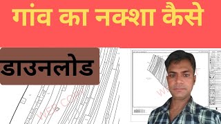 गांव का नक्शा ऑनलाइन कैसे डाउनलोड करें | How to Download Village Map Online Easily screenshot 3