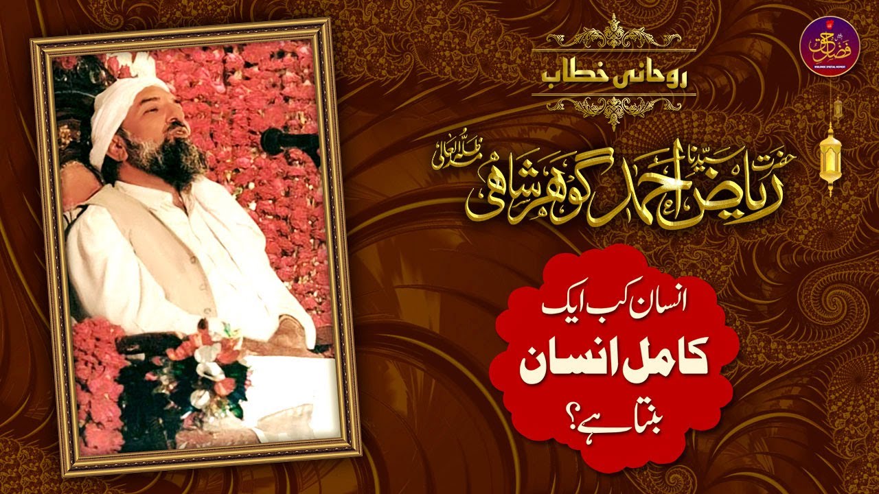 HAZRAT SYEDINA GOHAR SHAHI ROHANI KHITAB I INSAN KUB AIK KAMIL INSAN ...